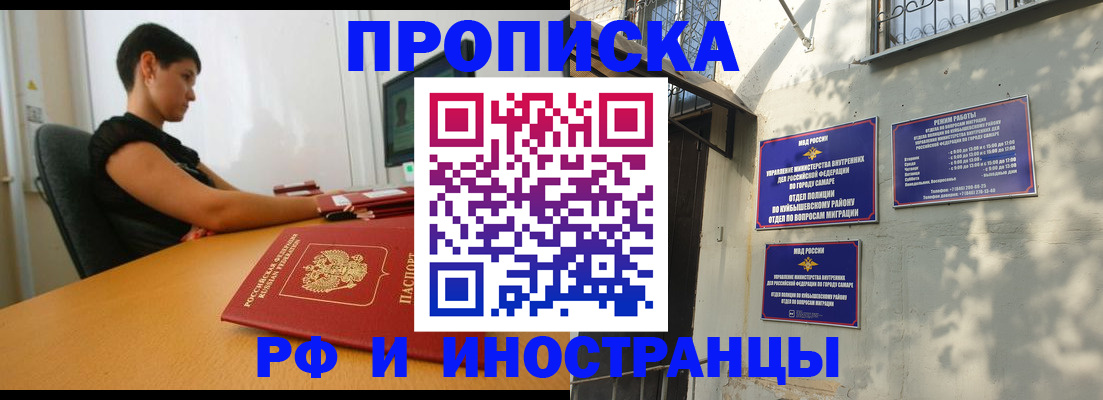 временная регистрация купить в Читинской области