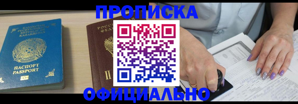 прописка 2025 в Читинской области