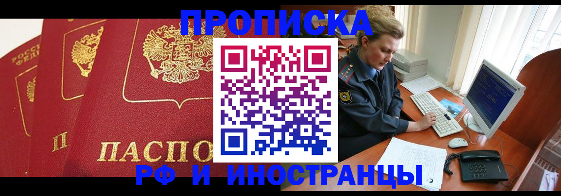 прописка иностранных граждан в Читинской области