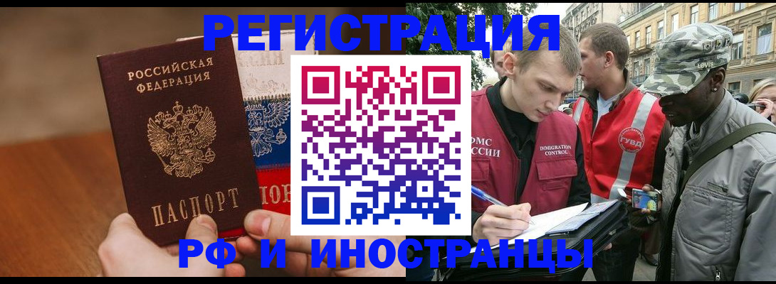 временная регистрация для всех в Читинской области